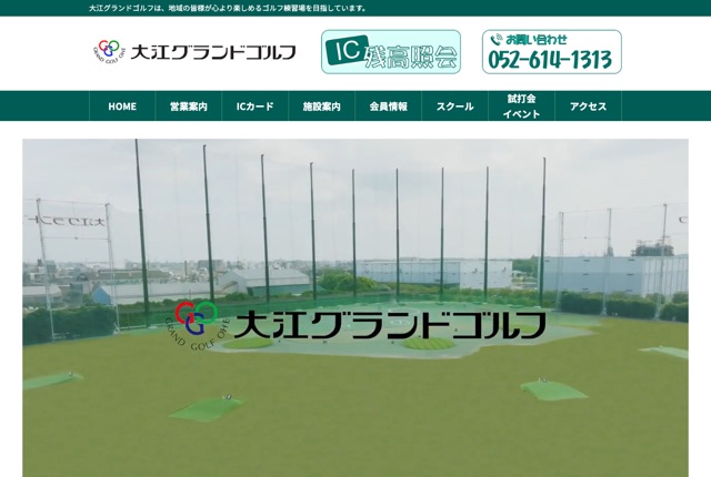 大江グランドゴルフの公式サイト
