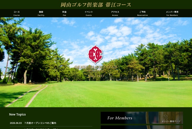 岡山ゴルフ倶楽部 帯江コースの公式サイト