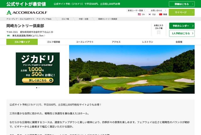 岡崎カントリー倶楽部の公式サイト