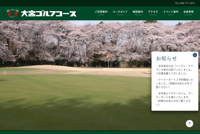 大宮ゴルフコースの公式サイト