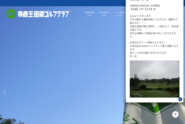 表蔵王国際ゴルフクラブの公式サイト