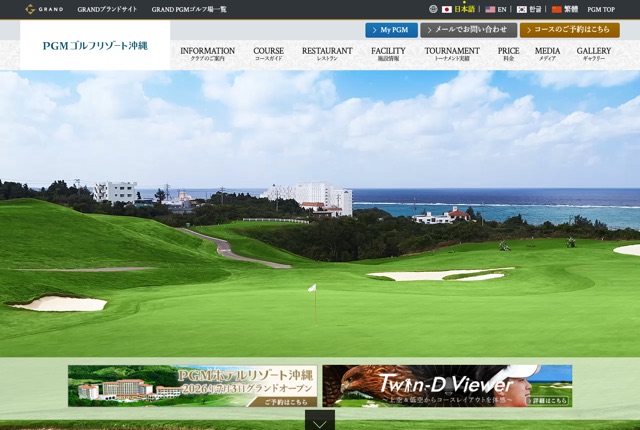 PGMゴルフリゾート沖縄の公式サイト