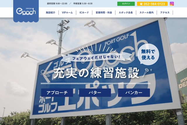 ポートゴルフエポックの公式サイト