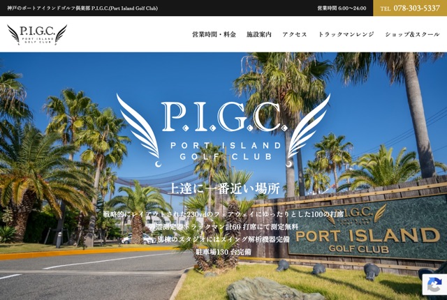 ポートアイランドゴルフ倶楽部の公式サイト