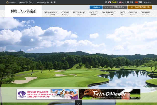利府ゴルフ倶楽部の公式サイト