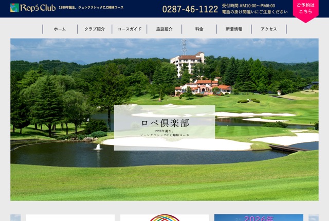 ロペ倶楽部の公式サイト