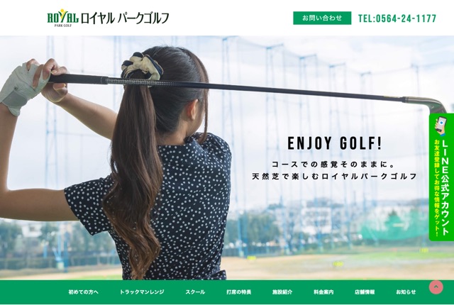 ロイヤルパークゴルフの公式サイト