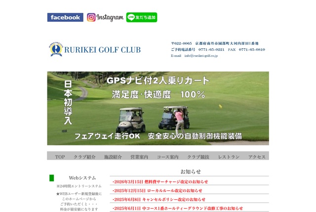 るり溪ゴルフクラブの公式サイト