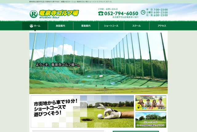 竜泉寺ゴルフ場の公式サイト