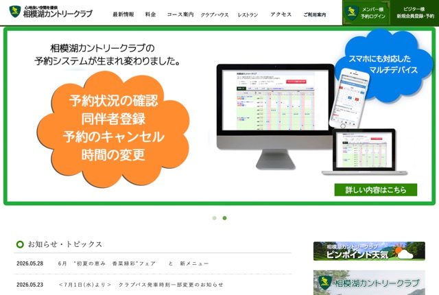 相模湖カントリークラブの公式サイト