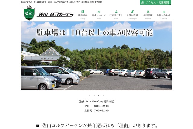 佐山ゴルフガーデンの公式サイト