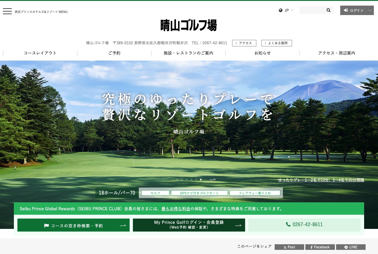晴山ゴルフ場の公式サイト