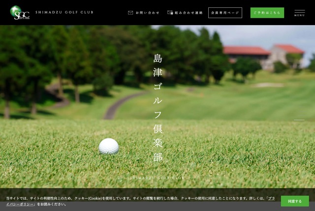 島津ゴルフ倶楽部の公式サイト