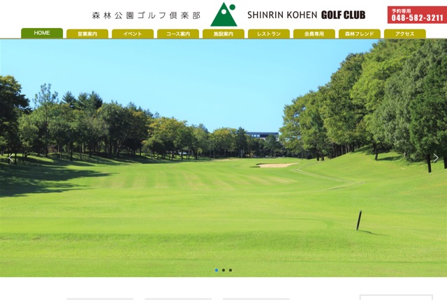 森林公園ゴルフ倶楽部の公式サイト