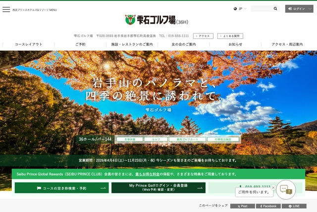 雫石ゴルフ場の公式サイト