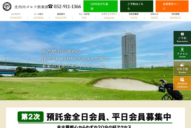 庄内川ゴルフ倶楽部の公式サイト