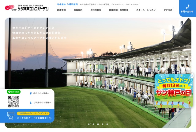 サン神戸ゴルフガーデンの公式サイト
