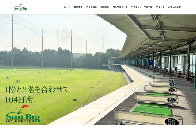 サンビックゴルフセンターの公式サイト