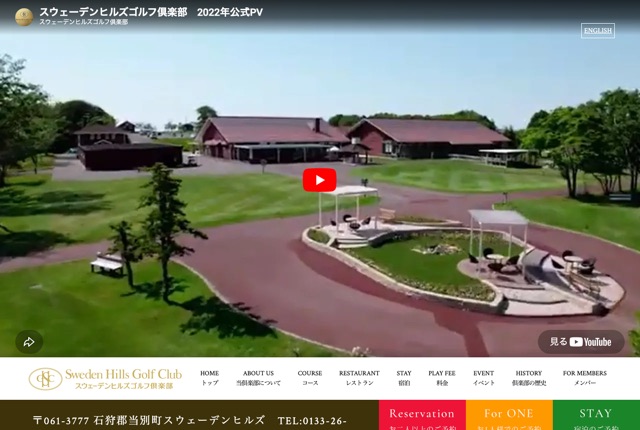 スウェーデンヒルズゴルフ倶楽部の公式サイト