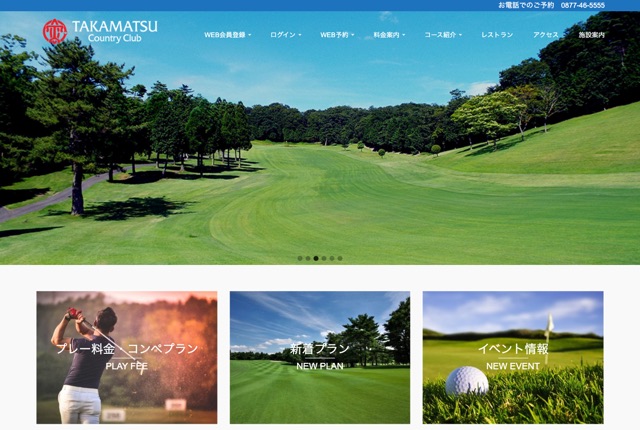 高松カントリー倶楽部の公式サイト