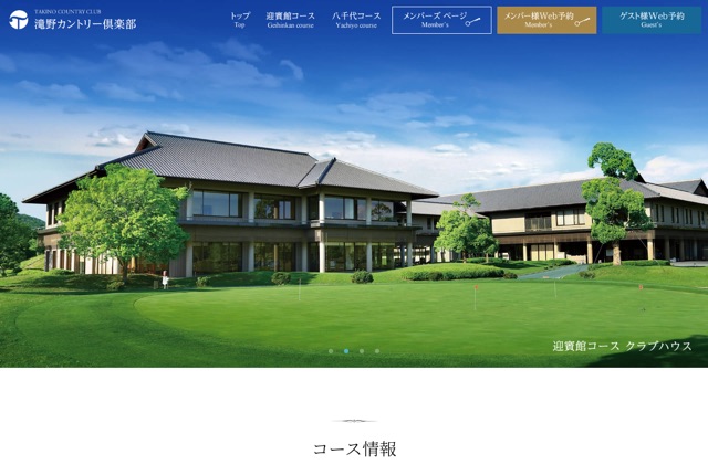 滝野カントリー倶楽部の公式サイト
