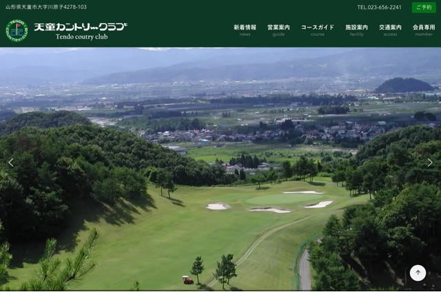 天童カントリークラブの公式サイト