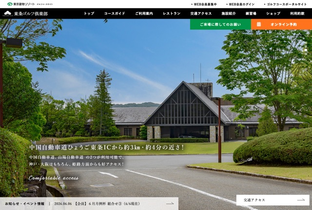 東条ゴルフ倶楽部の公式サイト