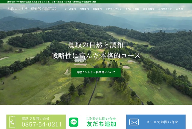 鳥取カントリー倶楽部 吉岡温泉コースの公式サイト