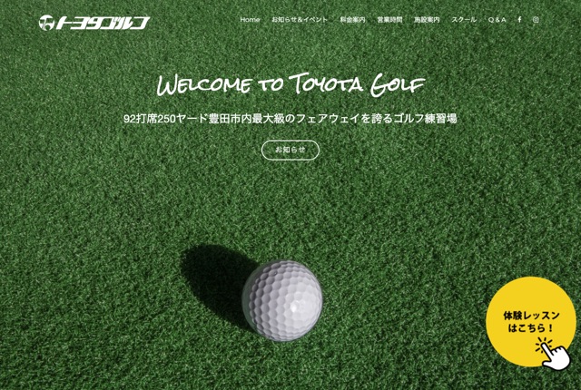 トヨタゴルフの公式サイト