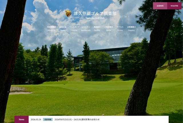 津久井湖ゴルフ倶楽部の公式サイト