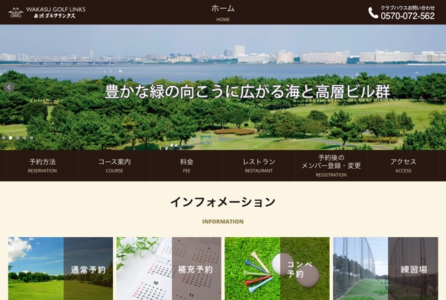 若洲ゴルフリンクスの公式サイト