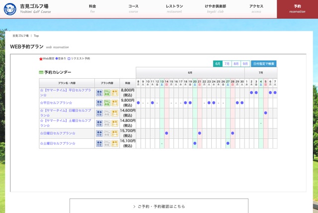 吉見ゴルフ場の公式サイト