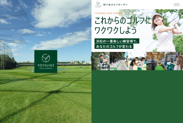 四ツ池ゴルフガーデンの公式サイト